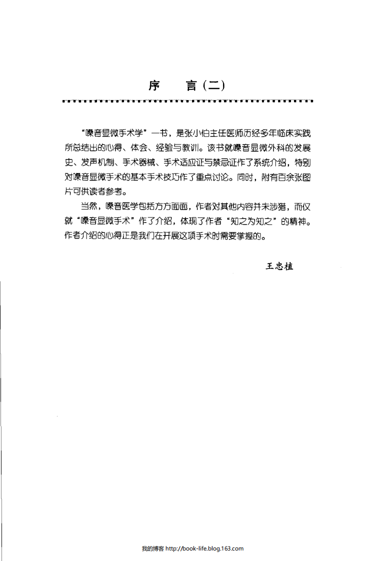 [100-嗓音显微手术学].张小伯.扫描版.pdf 第5页