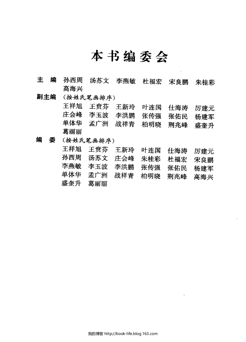 [106-颅脑损伤现代诊疗学].孙西周.高清版.pdf 第5页