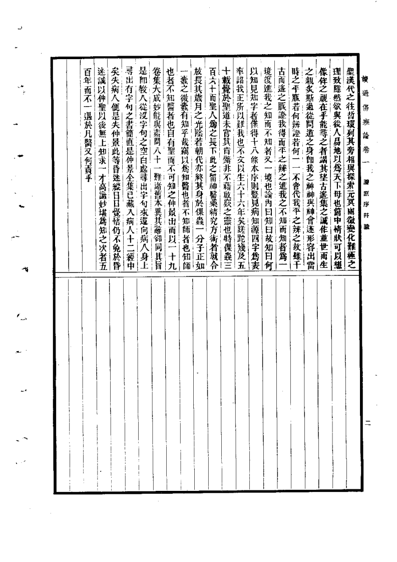读过伤寒论.pdf 第3页