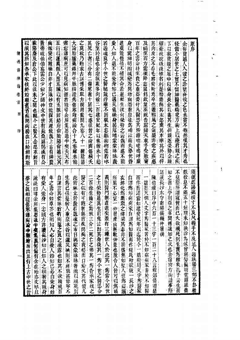 读过伤寒论.pdf 第2页