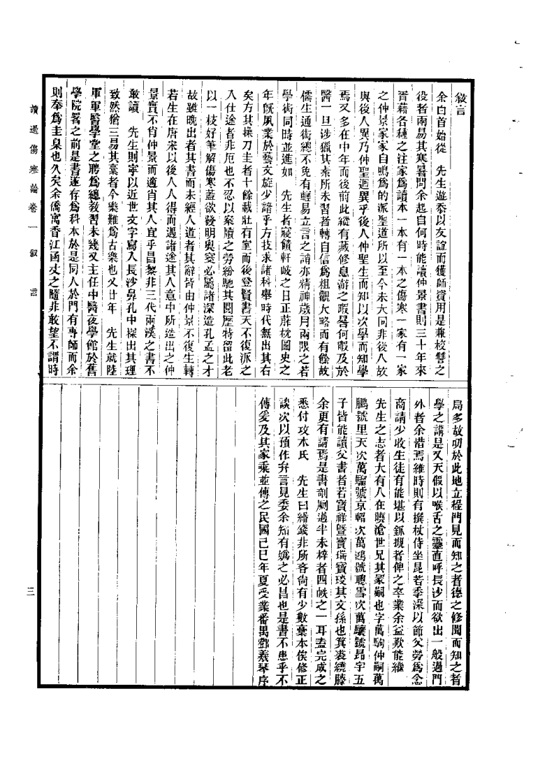 读过伤寒论.pdf 第4页