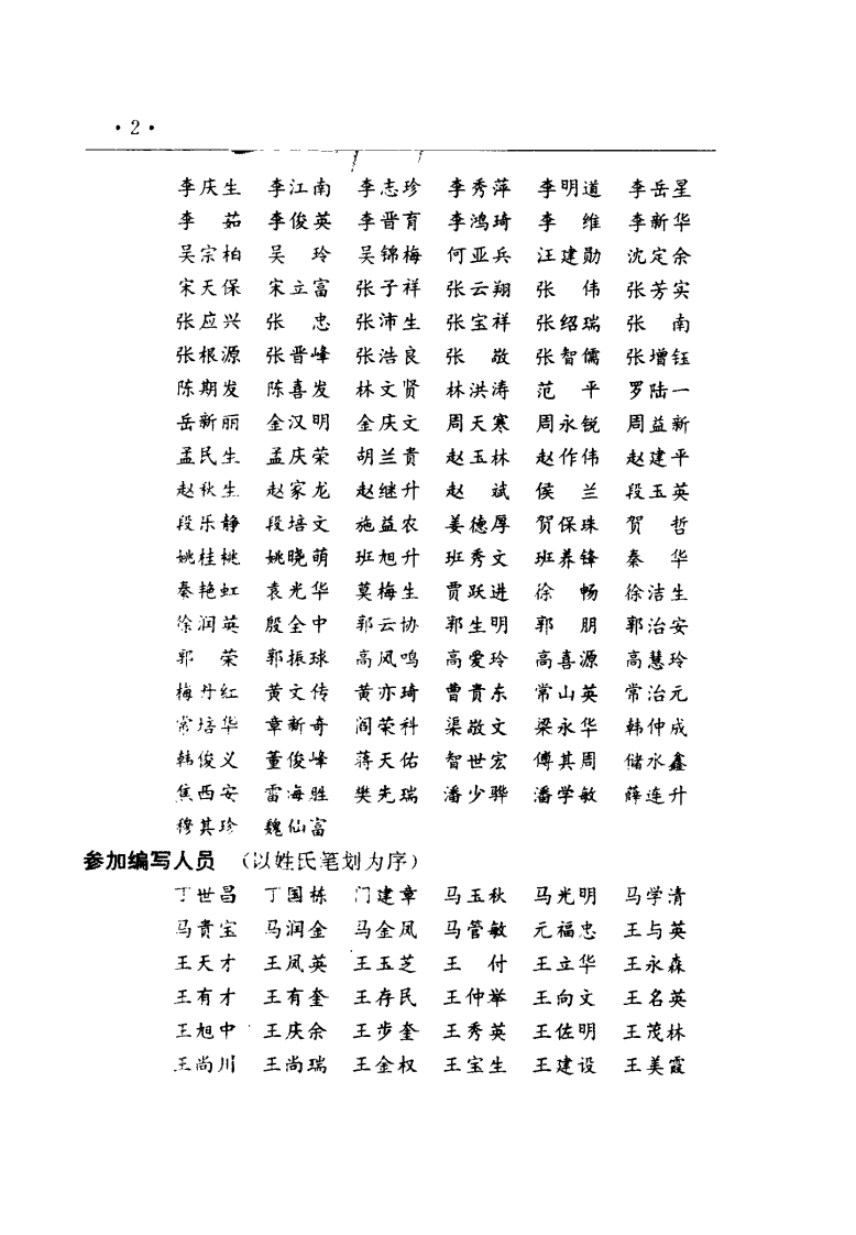 中华效方汇海（扫描版）.pdf 第5页