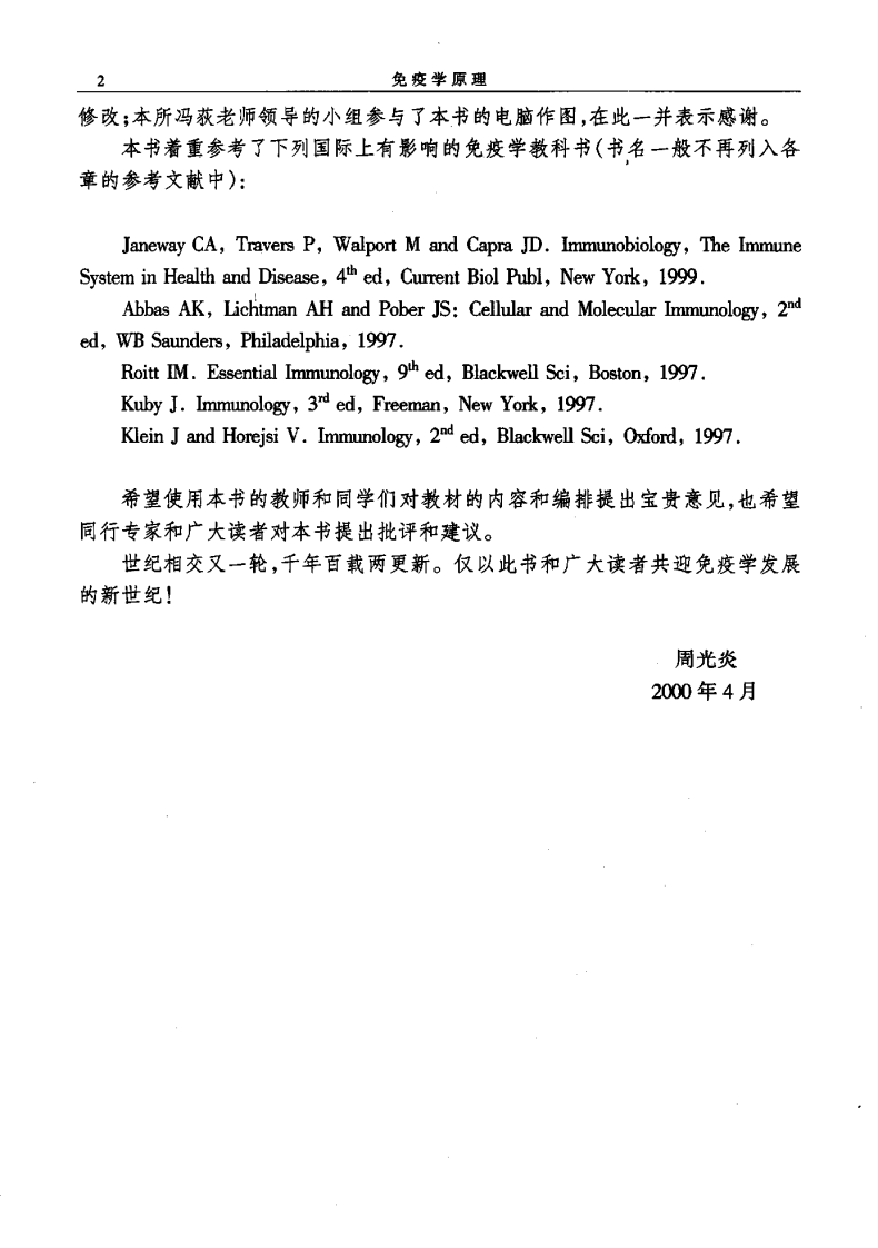 [VISRIS.COM]免疫学原理[仅用于学习，禁止作商业用途].pdf 第5页