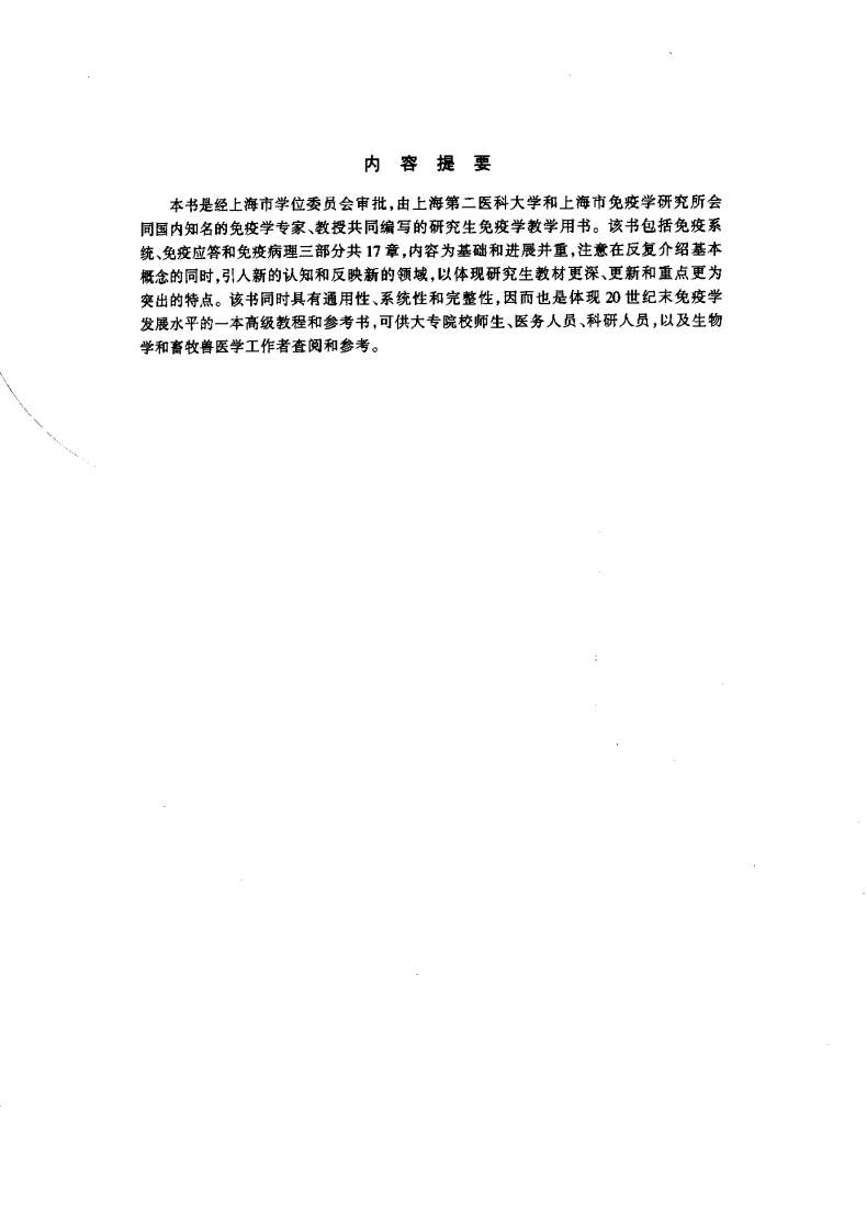 [VISRIS.COM]免疫学原理[仅用于学习，禁止作商业用途].pdf 第2页