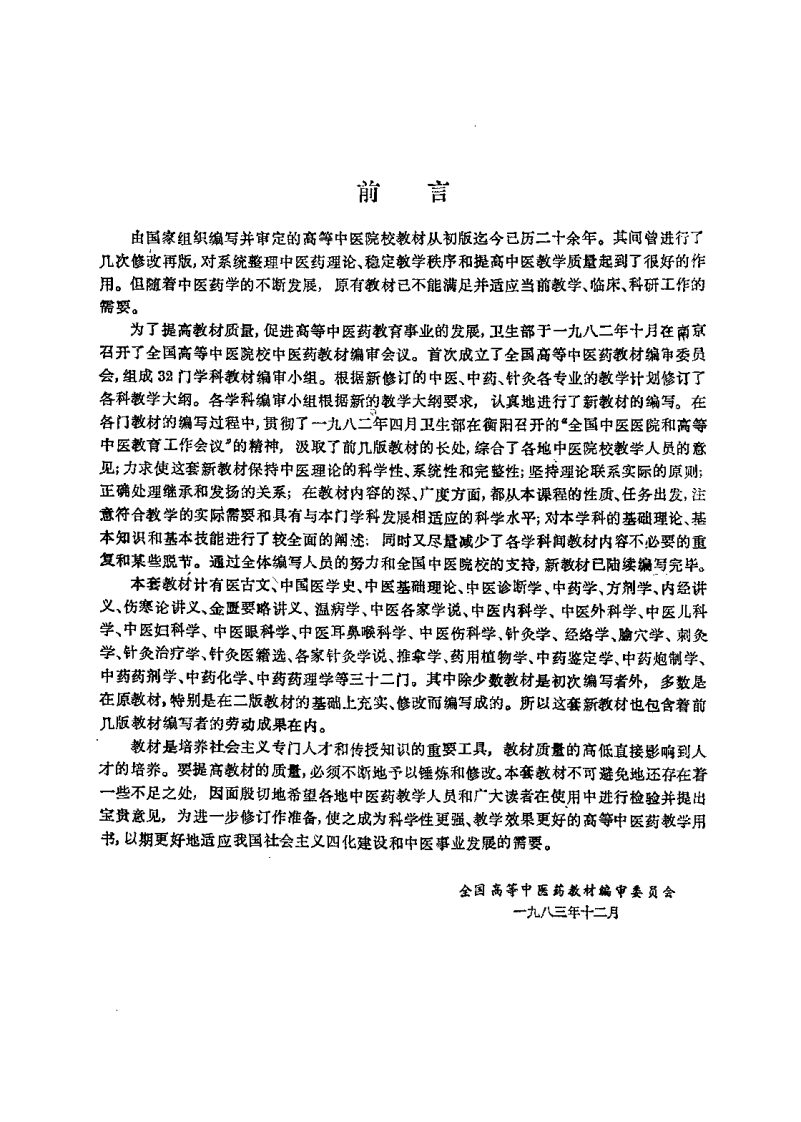 中药药剂学（供中药专业用）曹春林.pdf 第1页