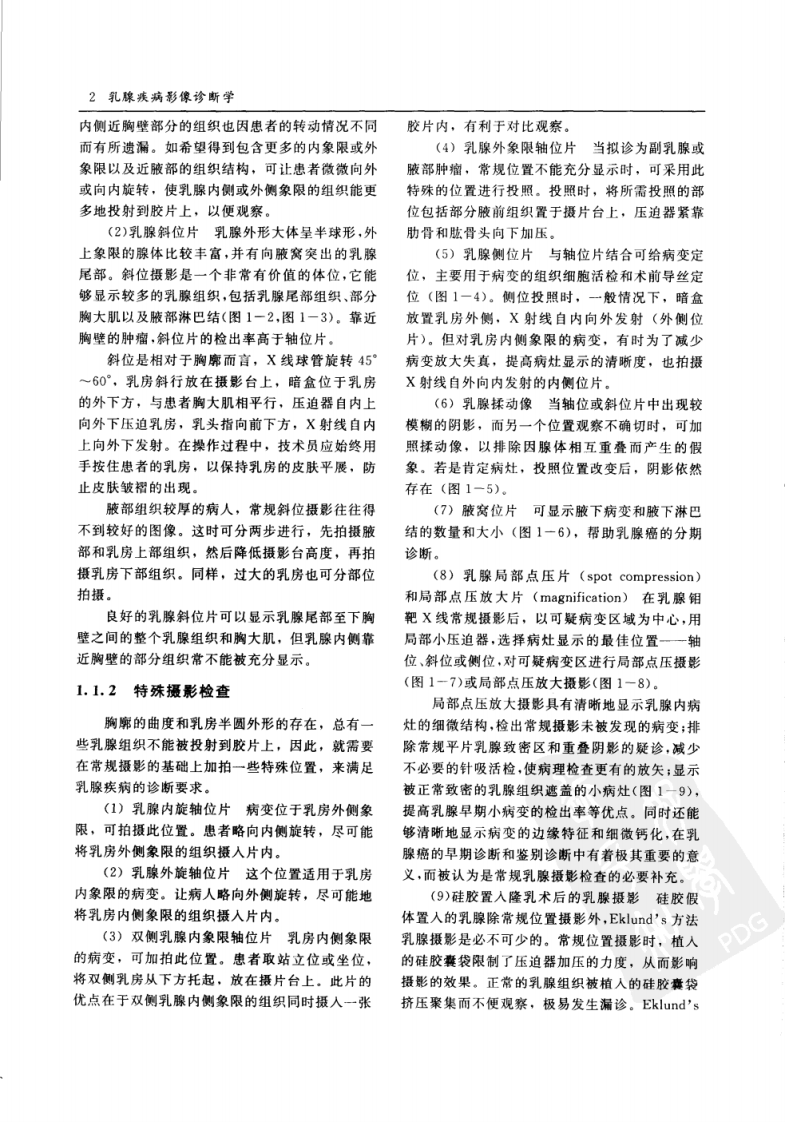 杜红文，张蕴主编.+乳腺疾病影像诊断学.+西安市：陕西科学技术出....pdf 第2页