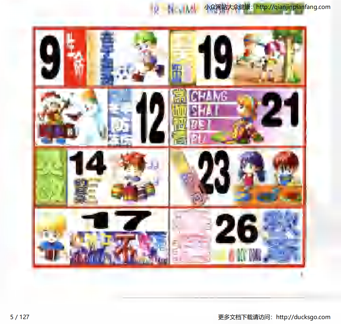 儿童健康手册（李功一）.pdf 第5页