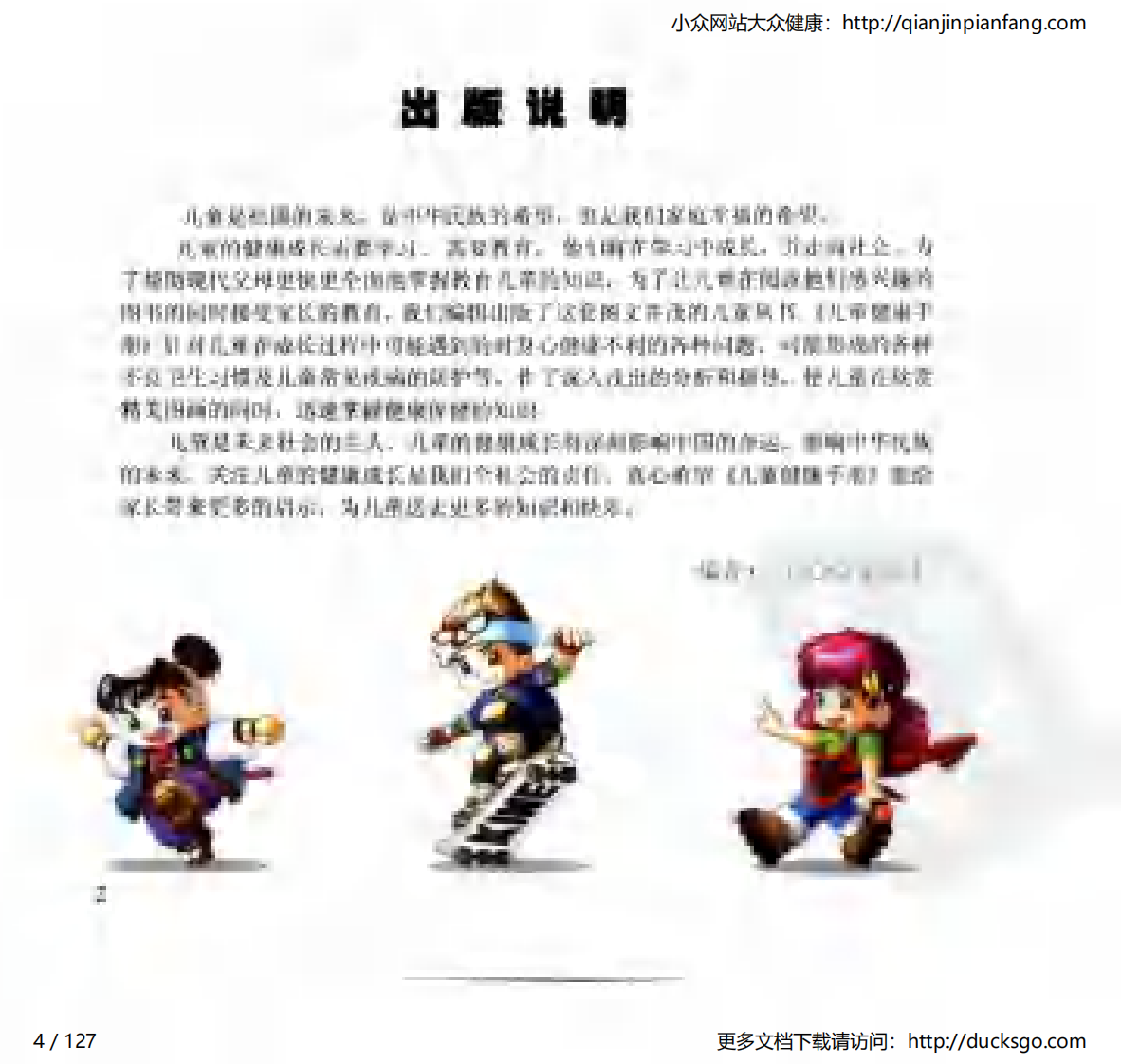 儿童健康手册（李功一）.pdf 第4页