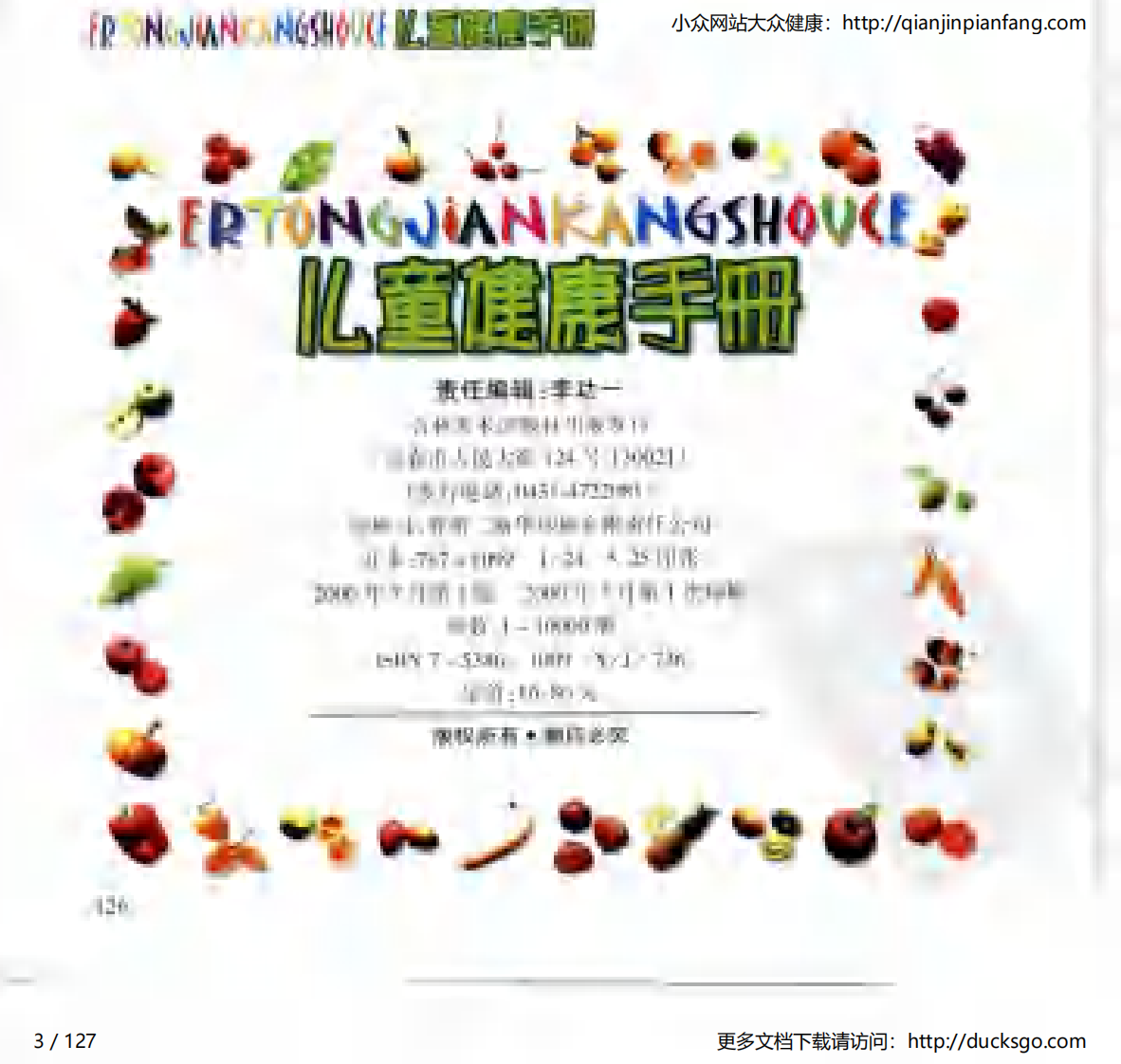 儿童健康手册（李功一）.pdf 第3页