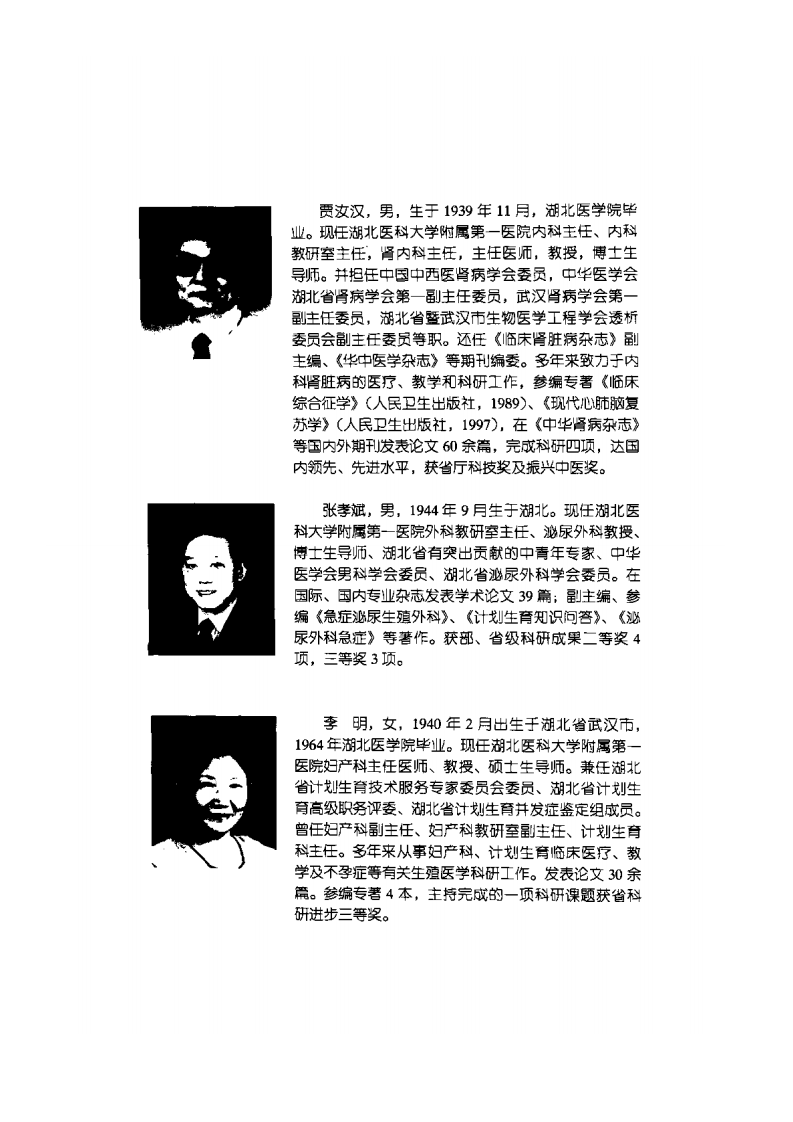 [泌尿生殖系统急症].贾汝汉.扫描版.pdf 第4页