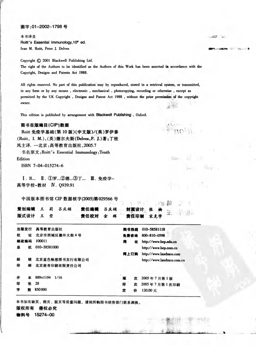 《Roitt免疫学基础》（第十版）（中文版）-高等教育出版社.pdf 第4页