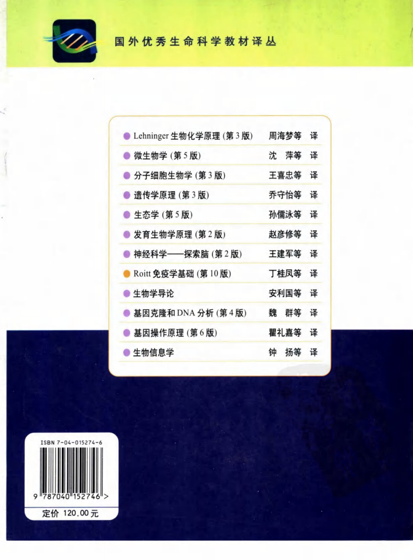 《Roitt免疫学基础》（第十版）（中文版）-高等教育出版社.pdf 第2页