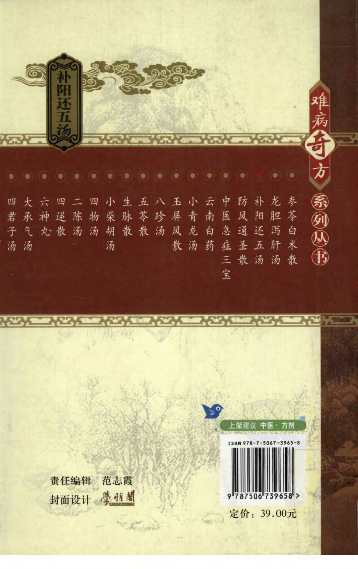 《补阳还五汤》余志勇，李祥光 编著.pdf 第2页