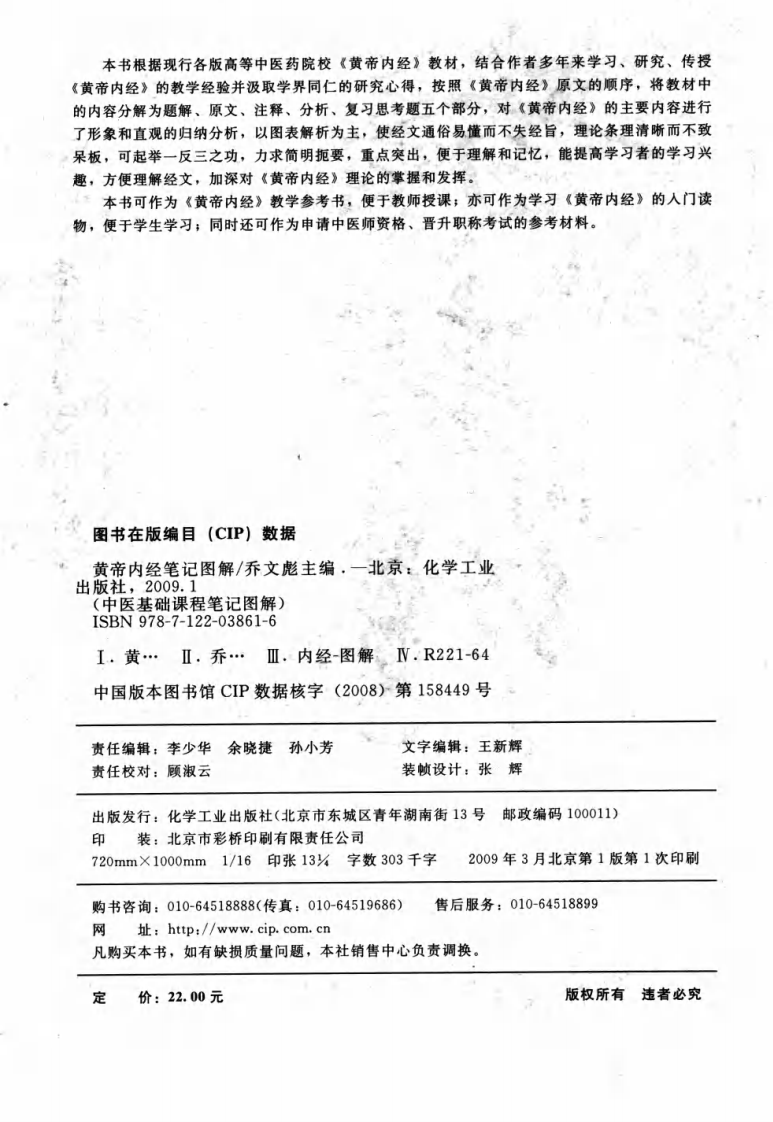 黄帝内经笔记图解.pdf 第4页