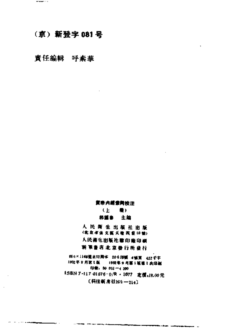 黄帝内经素问校注.pdf 第5页