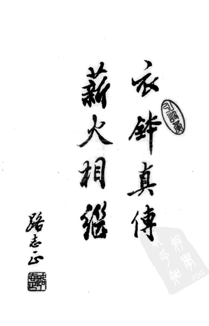 《国医大师验案良方  脾胃卷》徐江雁主编.pdf 第5页