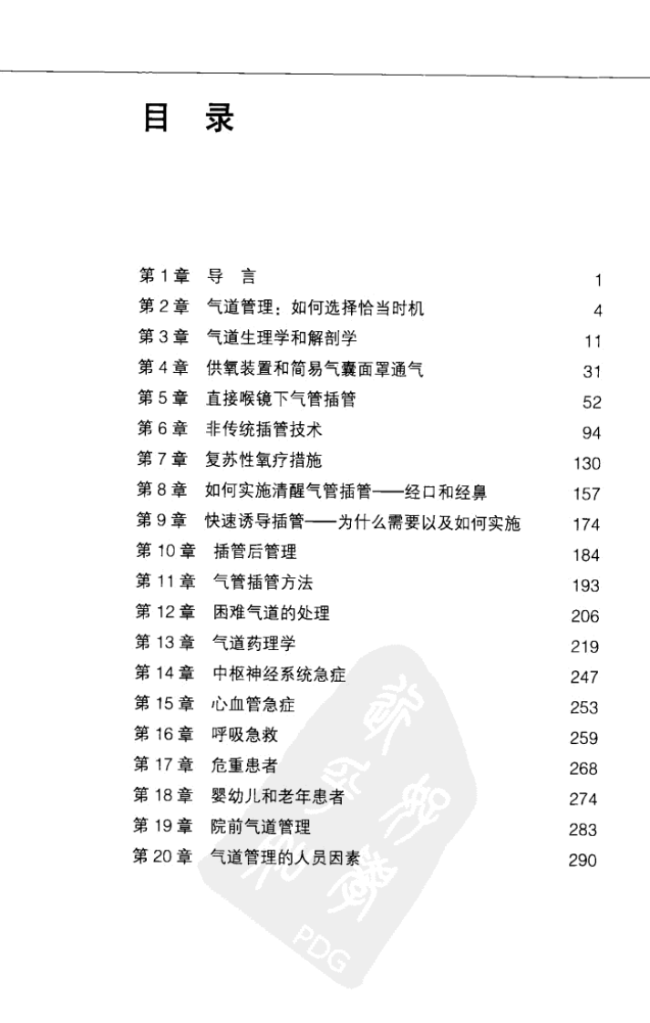 急诊气道管理（2012高清中文版）.pdf 第4页