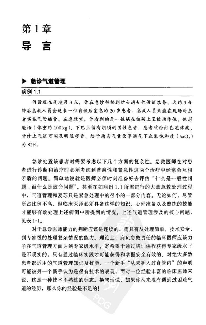 急诊气道管理（2012高清中文版）.pdf 第5页