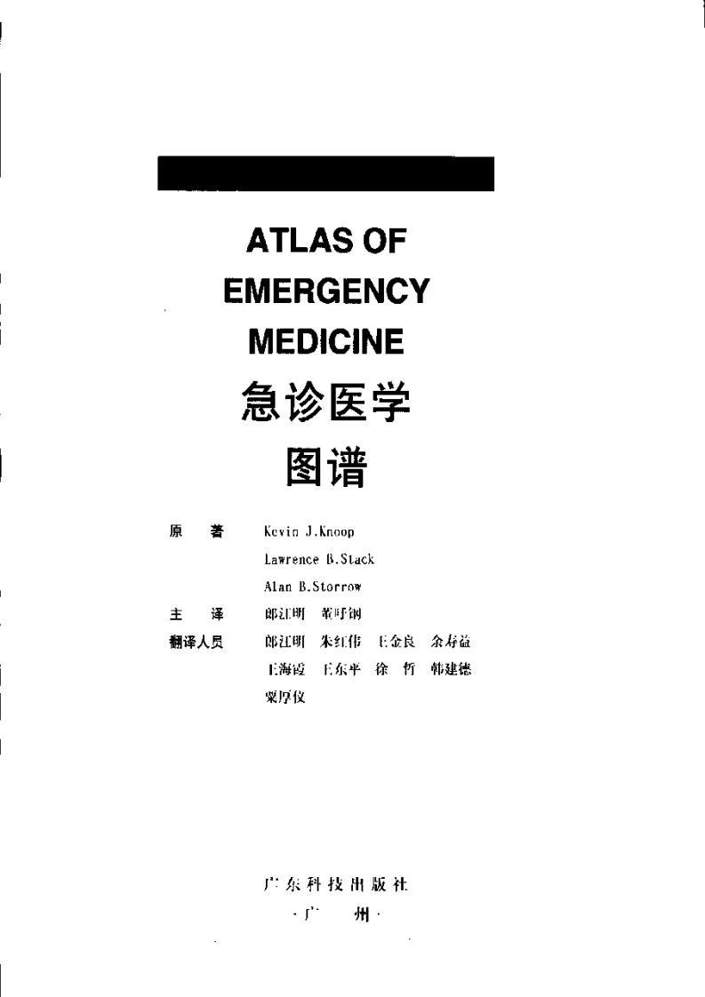急诊医学图谱.pdf 第3页
