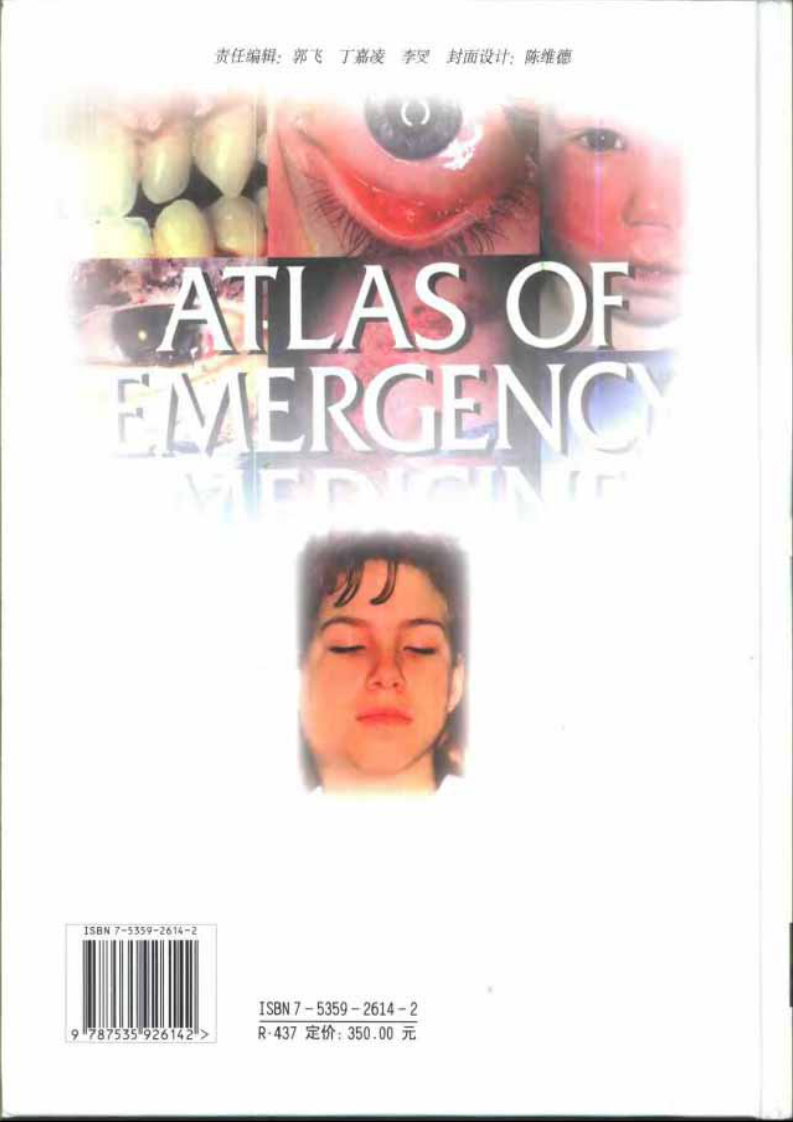 急诊医学图谱.pdf 第2页
