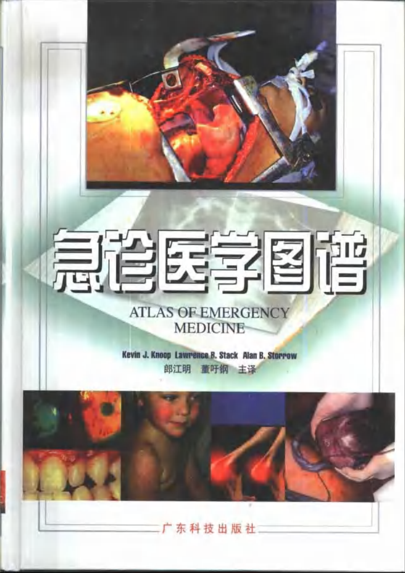 急诊医学图谱.pdf 第1页