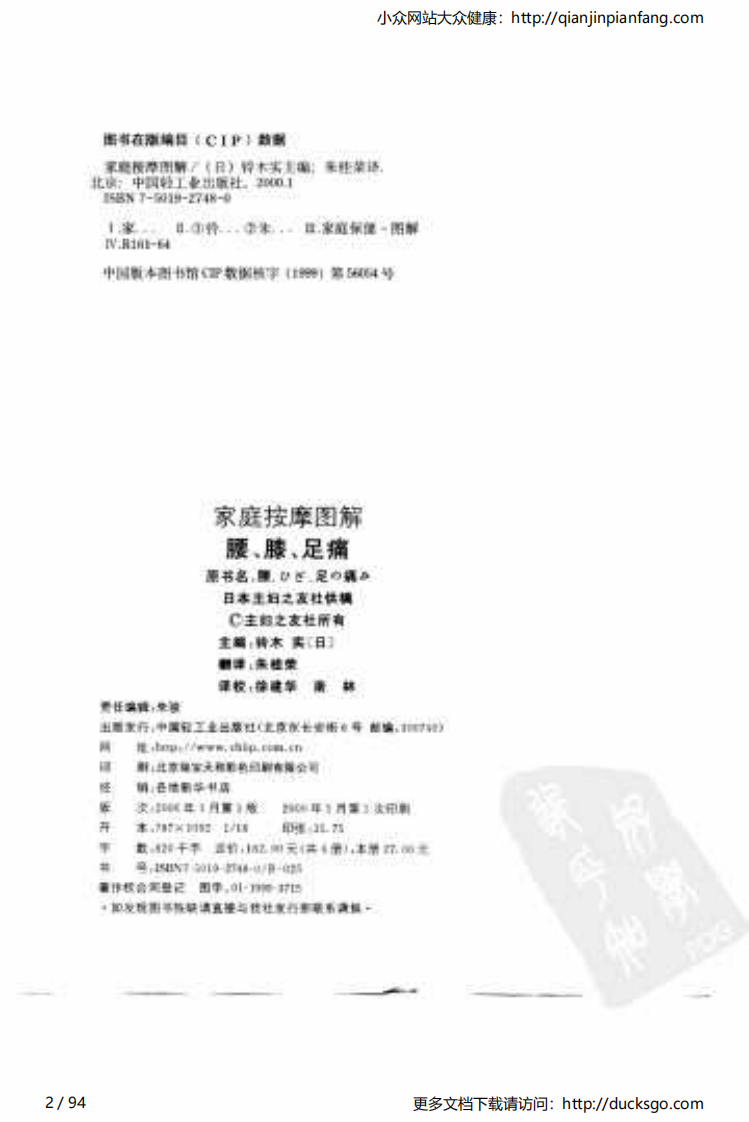 家庭按摩图解 - 腰、膝、足痛.pdf 第2页