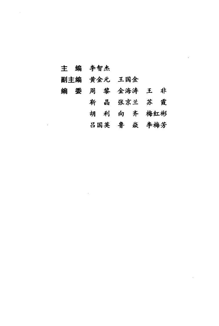 《老年期痴呆》李智杰 编著.pdf 第5页