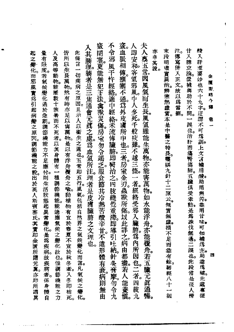 金匮要略今释.PDF 第4页