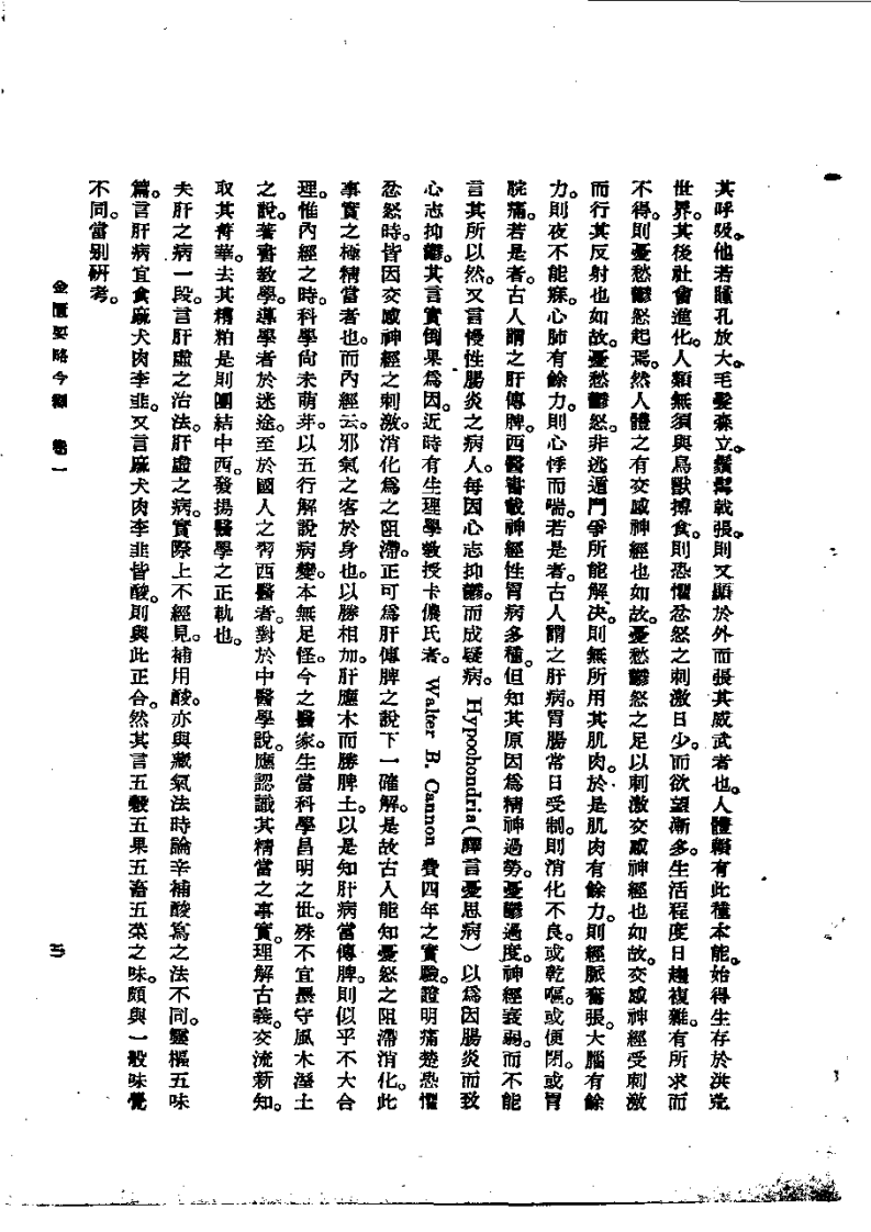 金匮要略今释.PDF 第3页