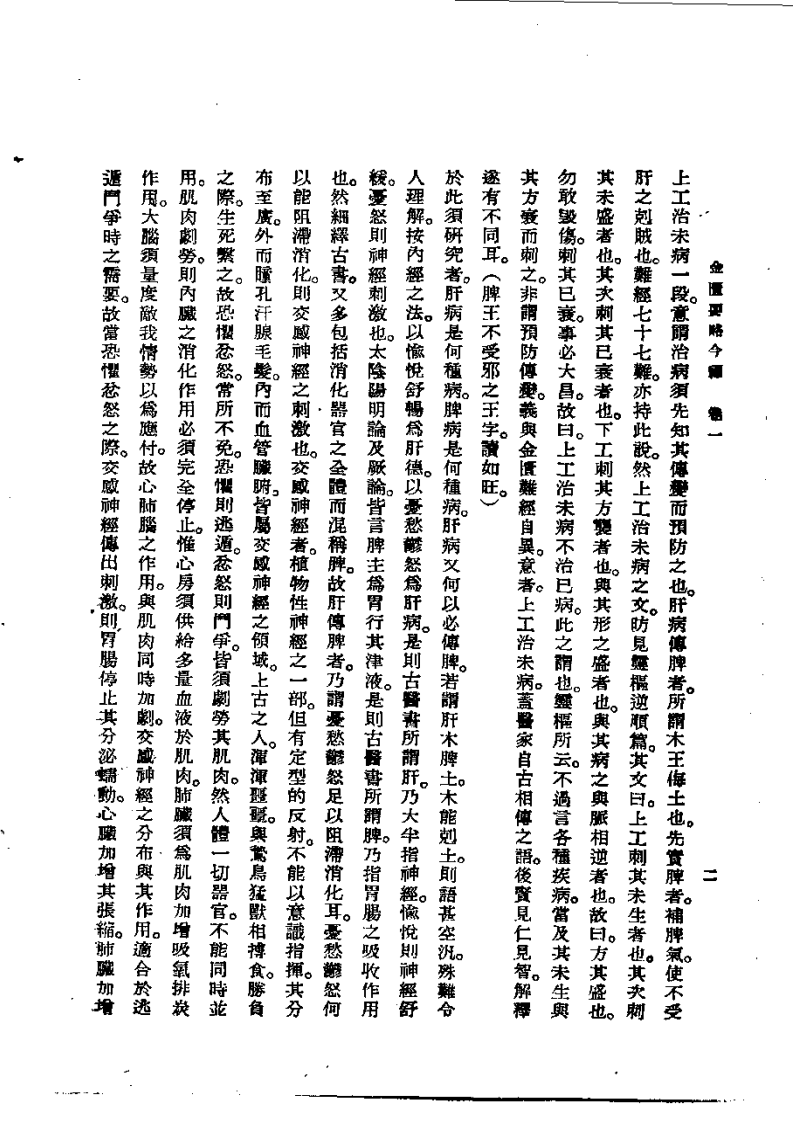金匮要略今释.PDF 第2页