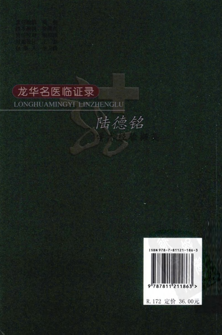 《陆德铭学术经验撷英》陆德铭工作室编著.pdf 第2页