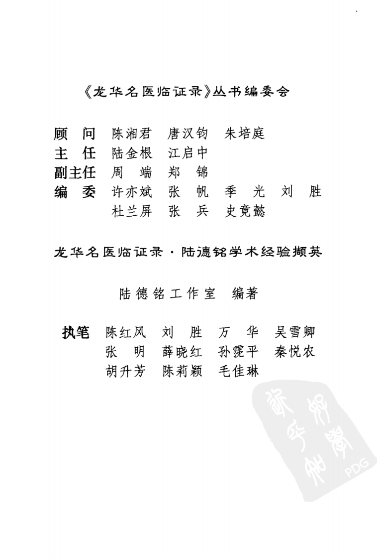 《陆德铭学术经验撷英》陆德铭工作室编著.pdf 第5页