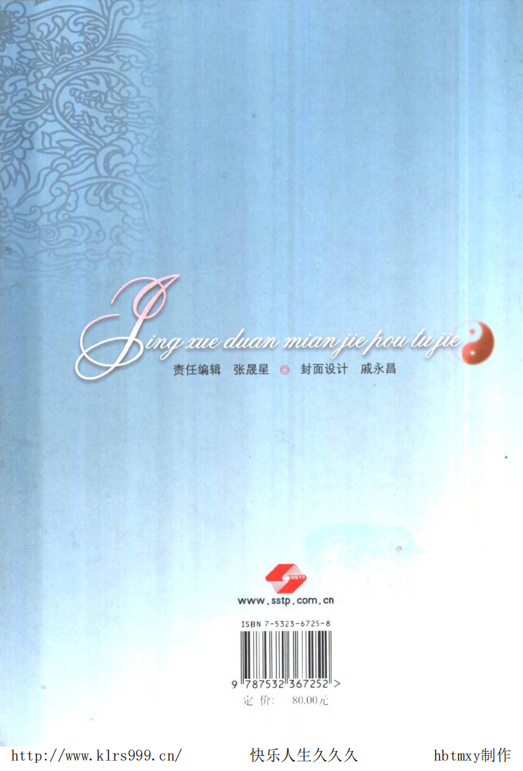 经穴断面解剖图解·下肢·严振国.pdf 第2页