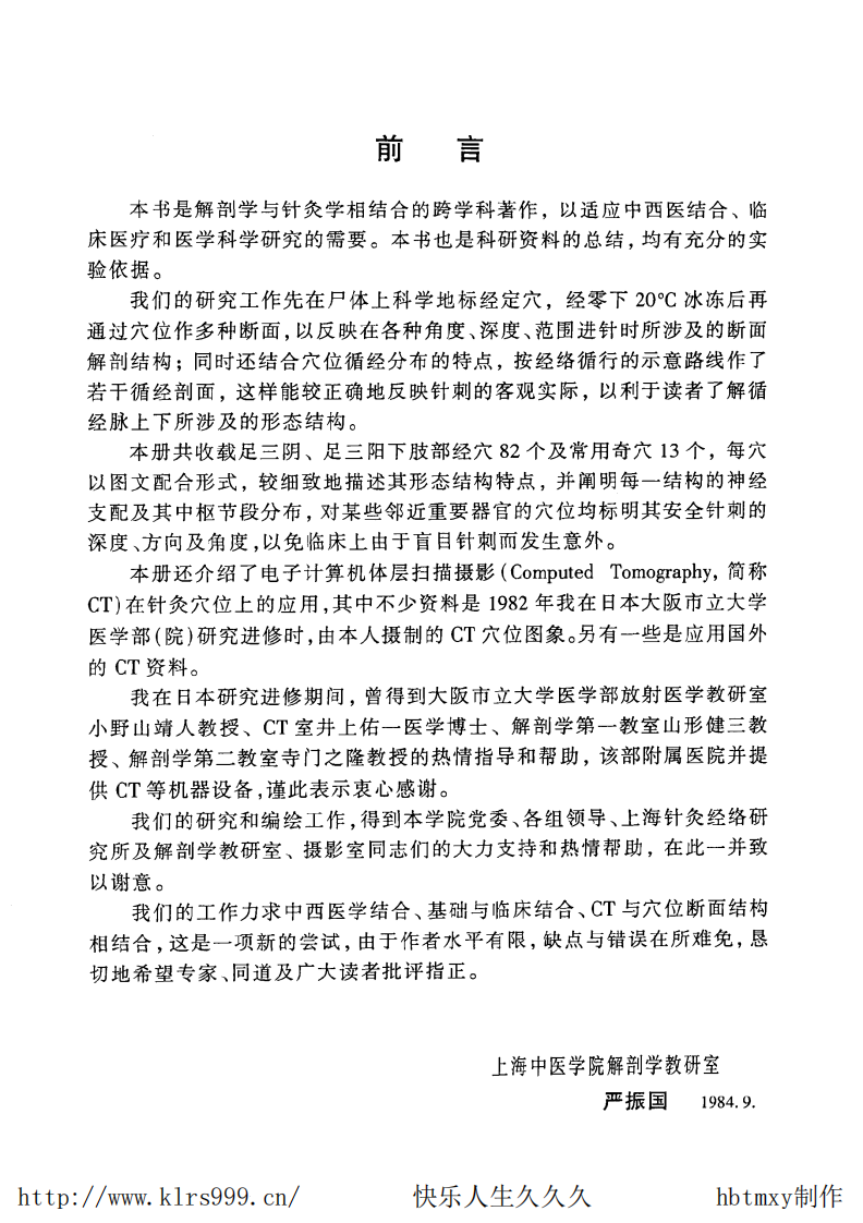 经穴断面解剖图解·下肢·严振国.pdf 第5页