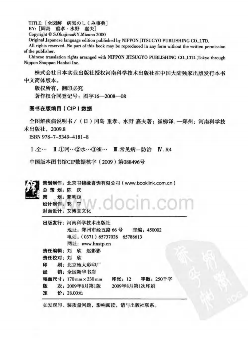 《全图解疾病说明书》[日]冈岛 重孝.pdf 第3页