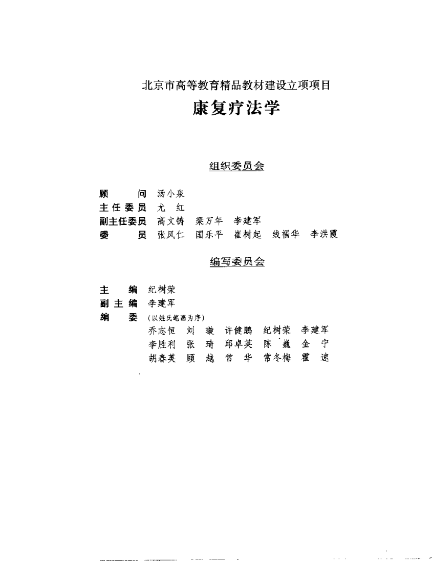 康复疗法学.pdf 第5页