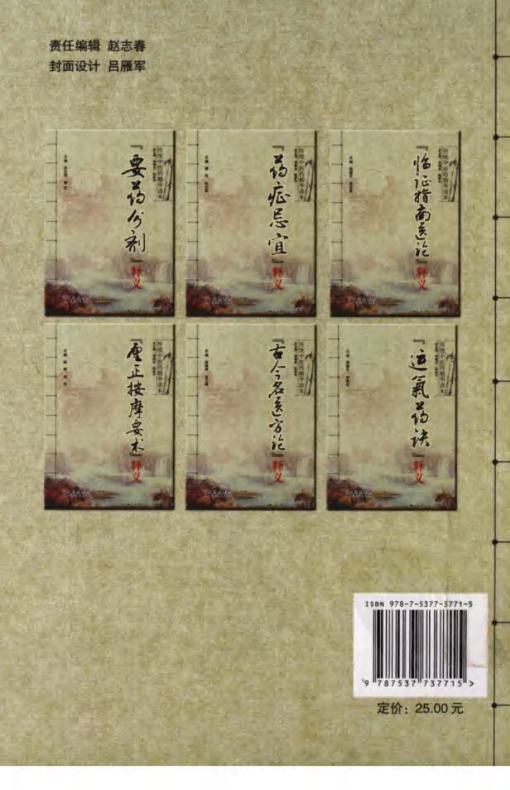 临证指南医论释义.pdf 第2页