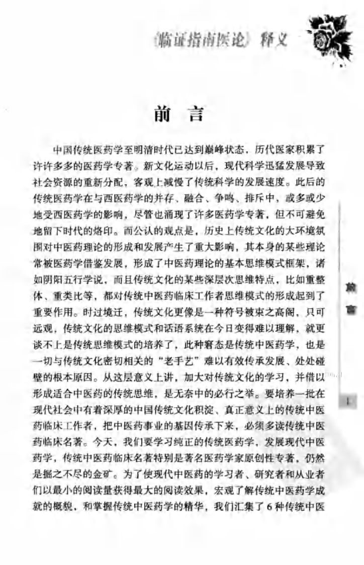 临证指南医论释义.pdf 第5页