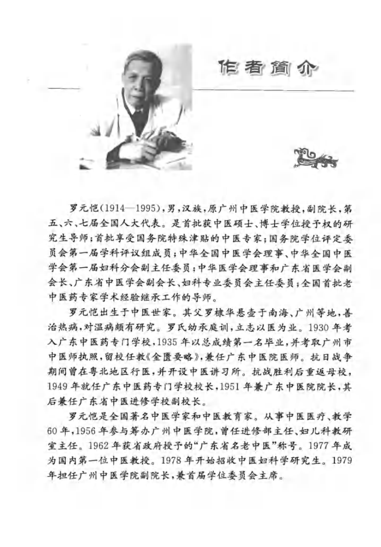 罗元恺妇科学讲稿（高清版）.pdf 第5页