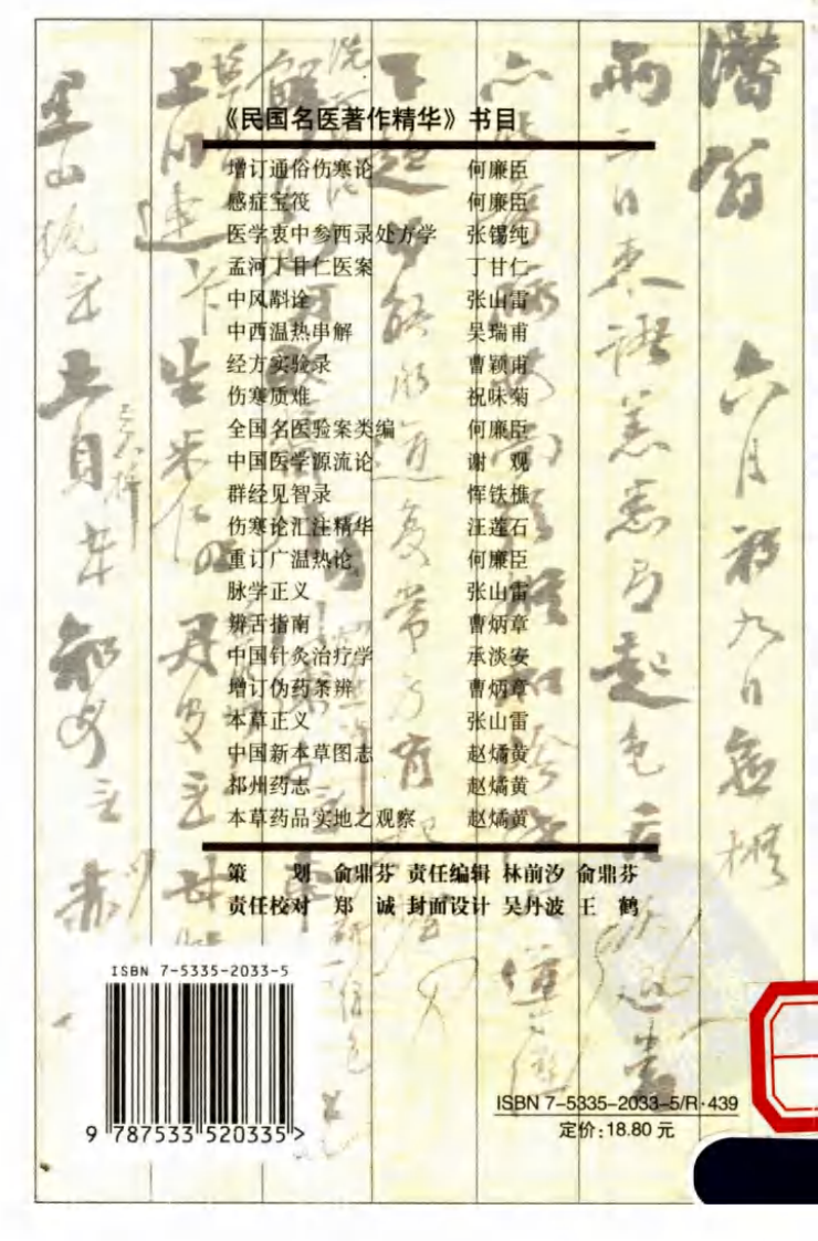 孟河丁甘仁医案（高清版）.pdf 第2页