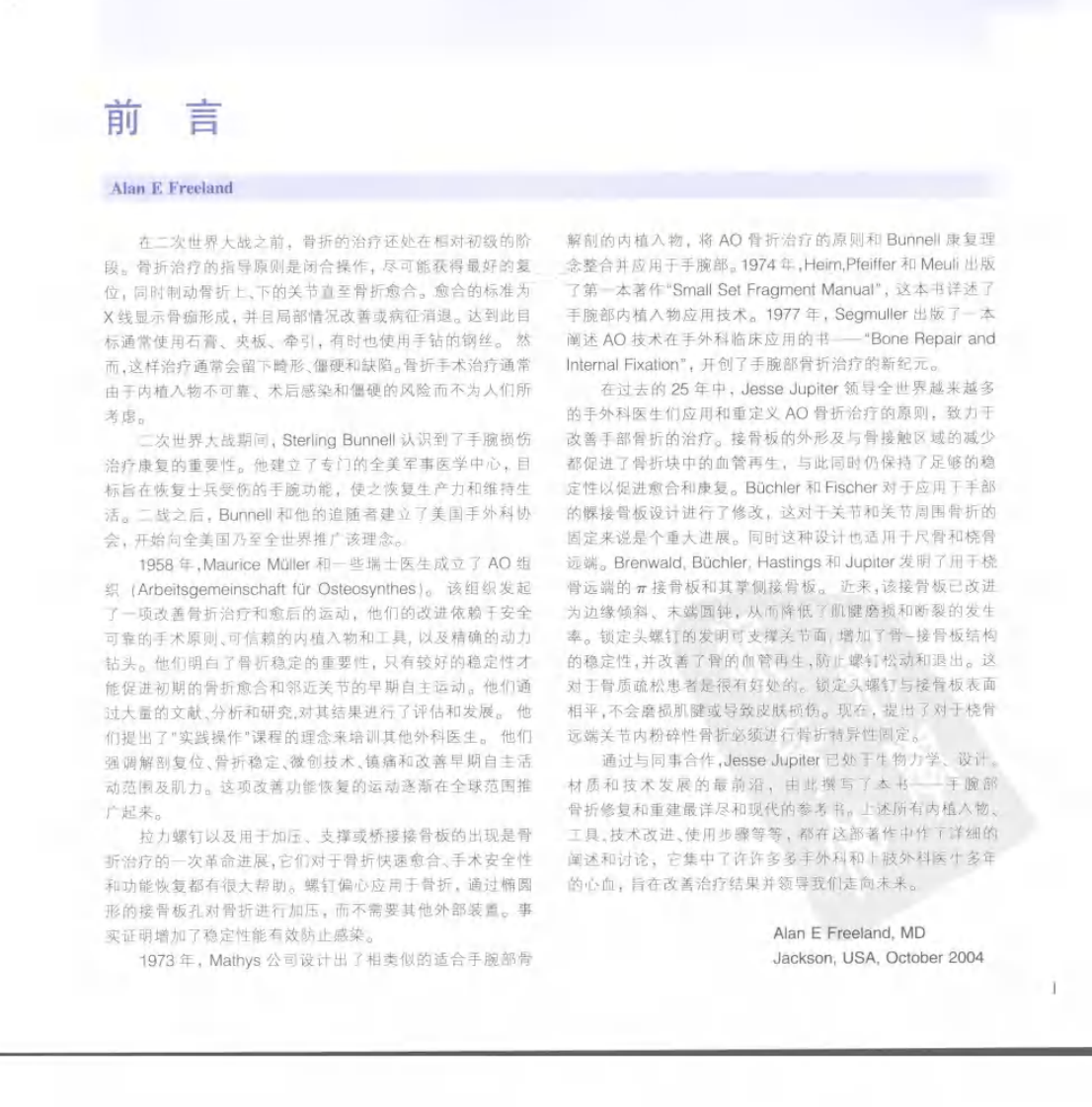 AO-手及腕部骨折处理手册.pdf 第5页