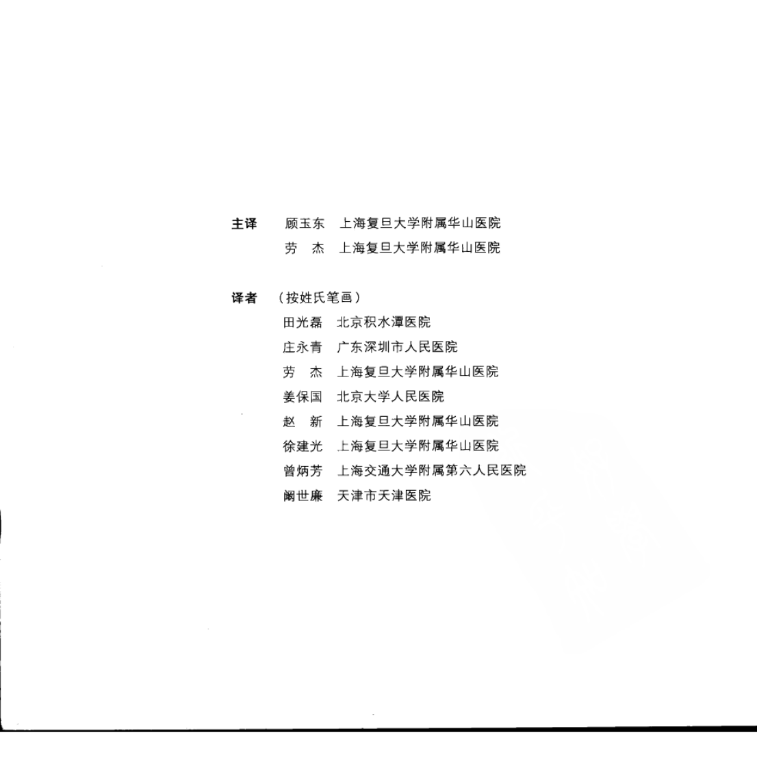 AO-手及腕部骨折处理手册.pdf 第4页