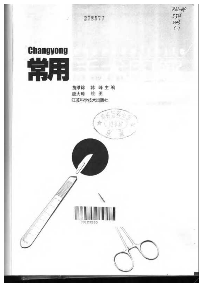 常用手术图解.pdf 第3页