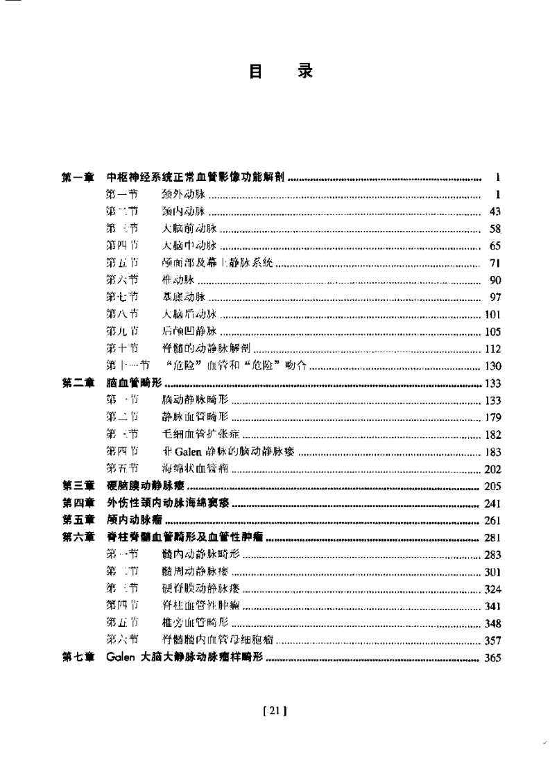 脑血管造影.pdf 第1页
