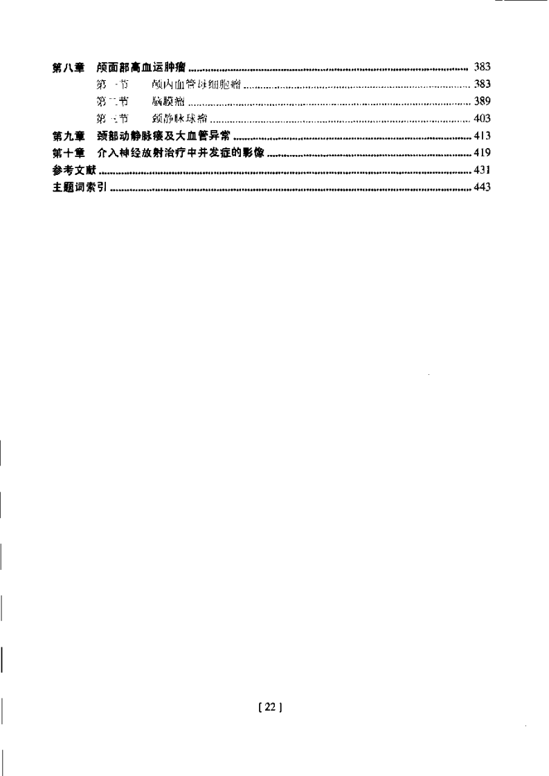 脑血管造影.pdf 第2页