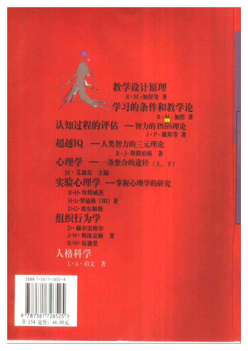 当代心理科学名著译丛-人格科学.pdf 第2页
