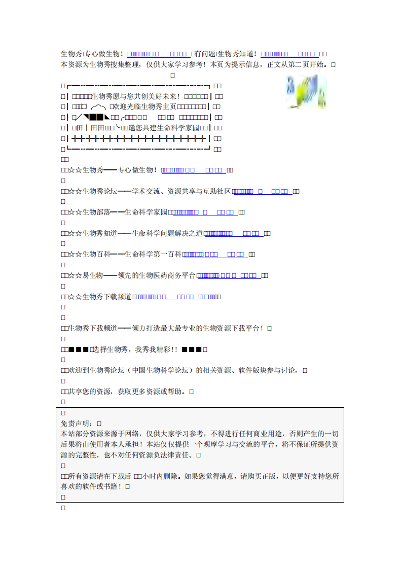 分子生物学实验室工作手册.pdf 第1页