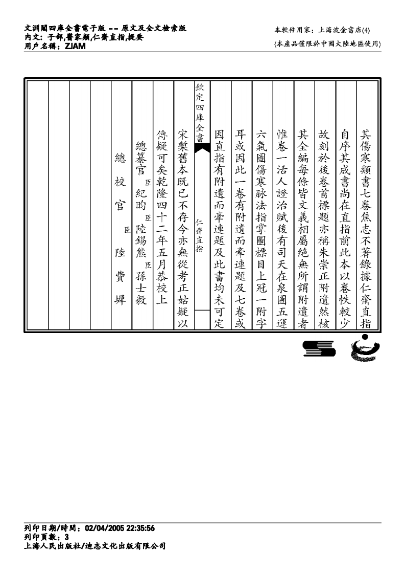 仁斋直指.pdf 第3页