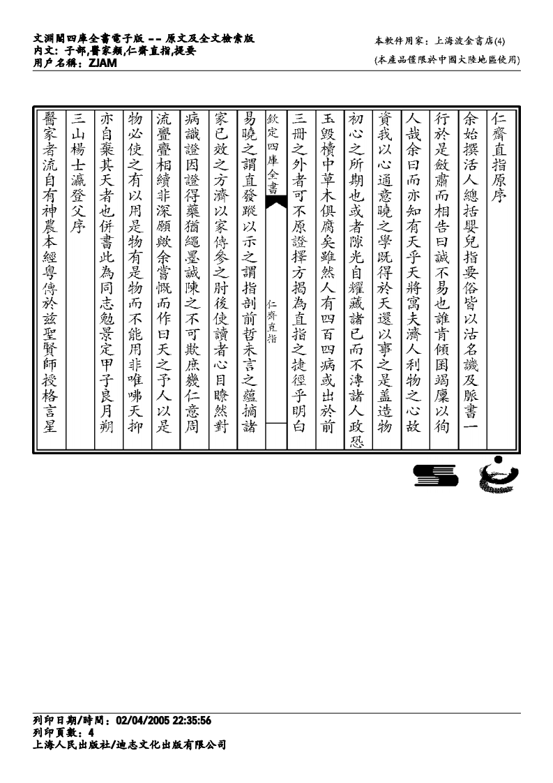 仁斋直指.pdf 第4页