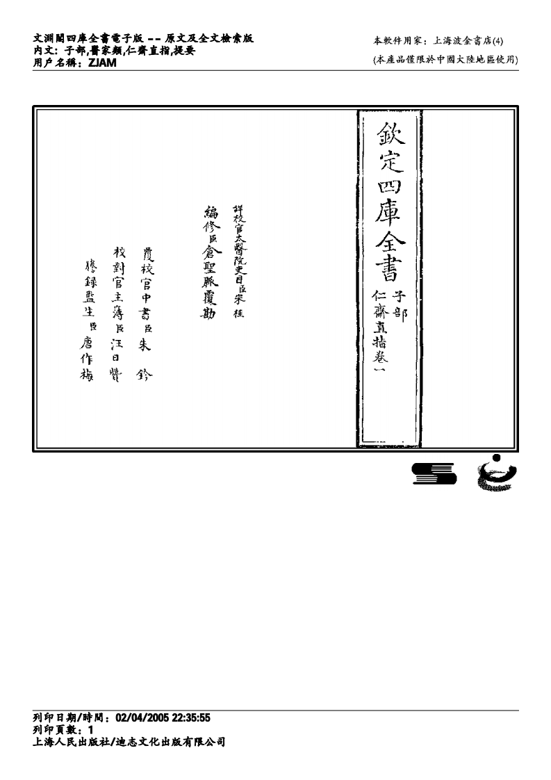 仁斋直指.pdf 第1页